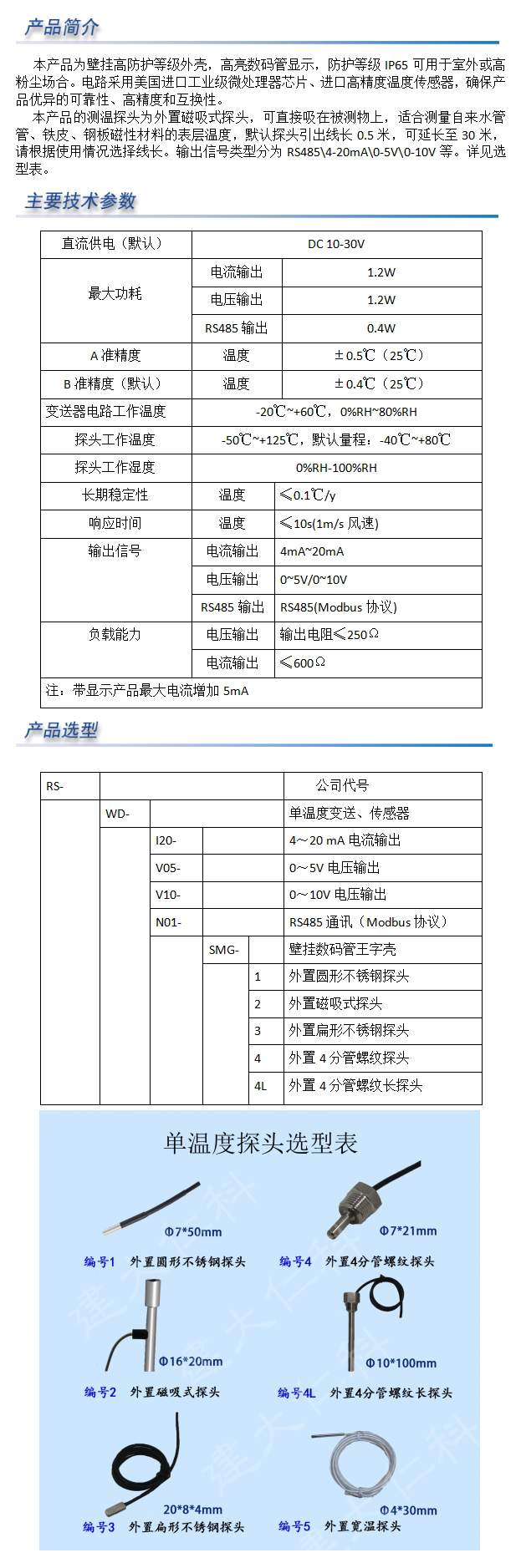 壁挂数码管王字壳单温度圆形不锈钢探头