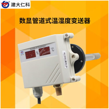 管道温湿度传感器的应用和优势 管道温湿度传感器的应用和优势