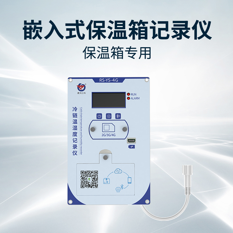 冷链温湿度监测系统的介绍及优势 冷链温湿度监测系统的介绍及优势