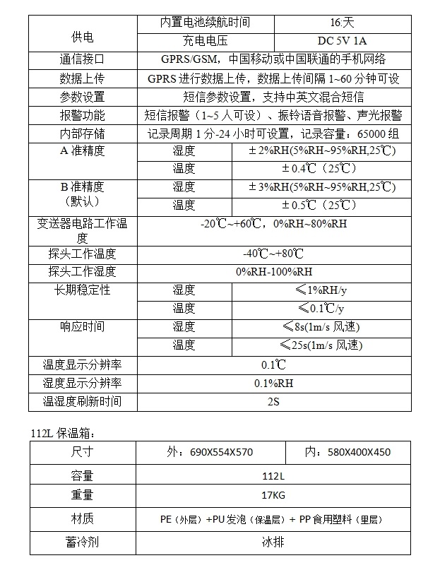 医疗器械冷链（运输、贮存）保温箱设备-112L