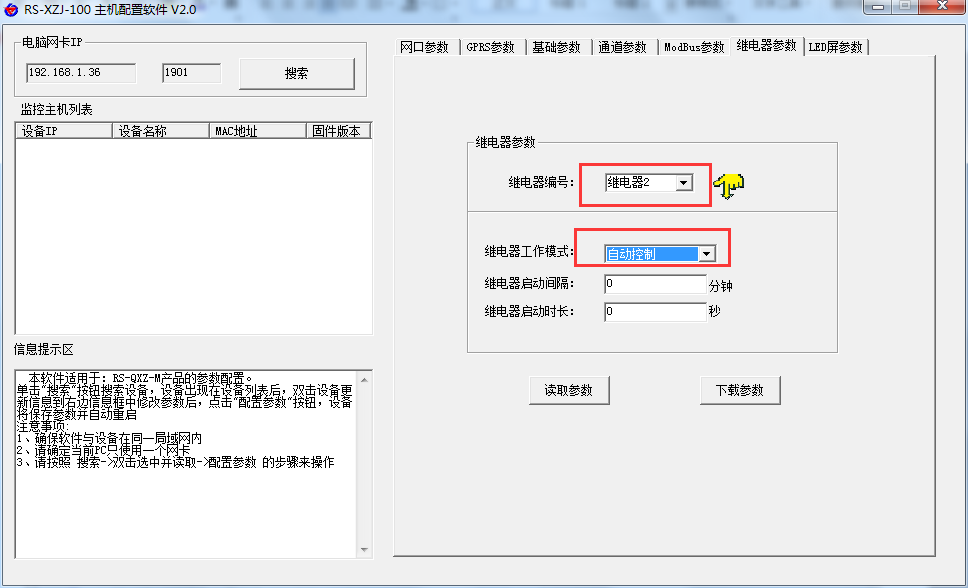 小主机继电器接声光报警 小主机继电器接声光报警