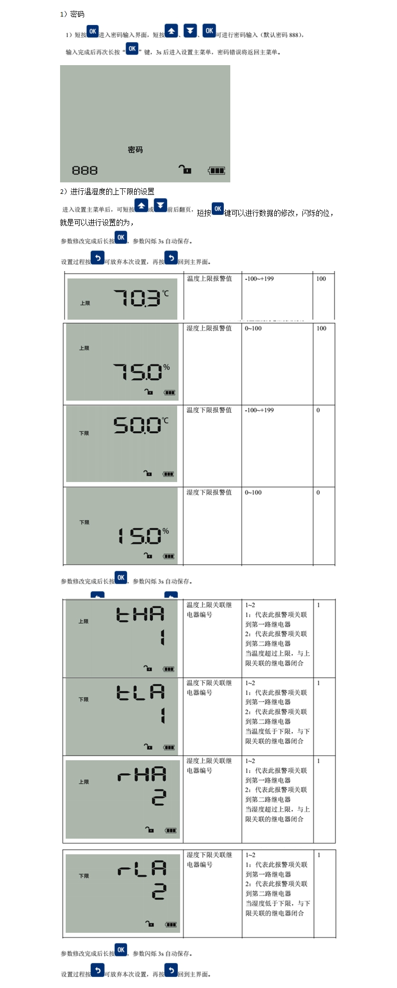 大屏液晶温湿度按键关联继电器