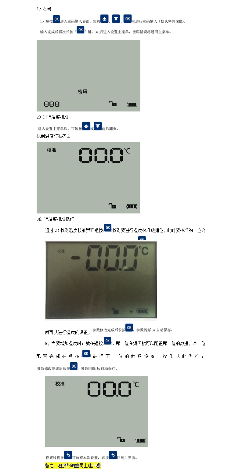 大屏液晶温（湿）度校准