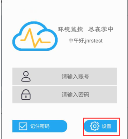 APP连接RS-RJ-K环境监控平台快速上手 APP连接RS-RJ-K环境监控平台快速上手