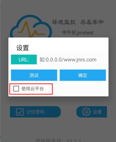 APP连接RS-RJ-K环境监控平台快速上手 APP连接RS-RJ-K环境监控平台快速上手