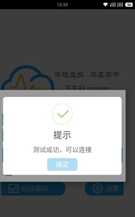 APP连接RS-RJ-K环境监控平台快速上手 APP连接RS-RJ-K环境监控平台快速上手