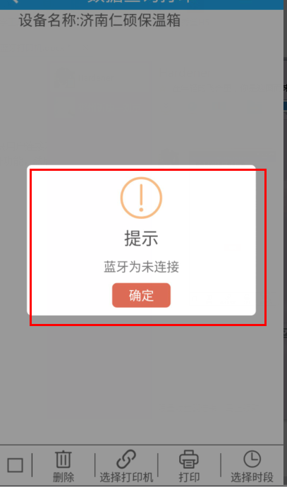 APP连接蓝牙打印机 APP连接蓝牙打印机