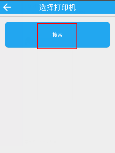 APP连接蓝牙打印机 APP连接蓝牙打印机
