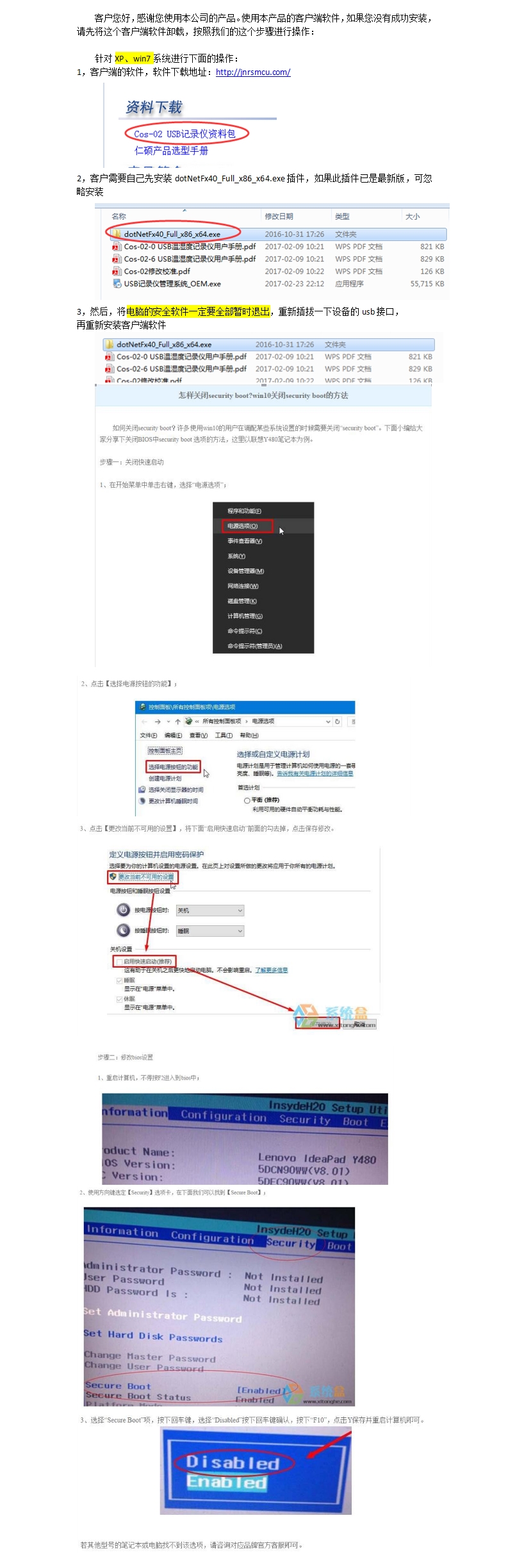 COS系列软件电脑安装快速上手