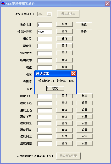 485设备改地址