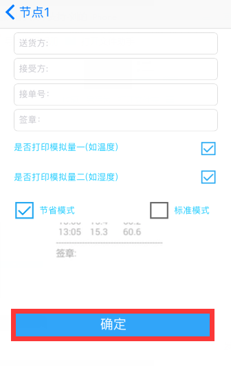 改APP添加送货方和收货方 改APP添加送货方和收货方