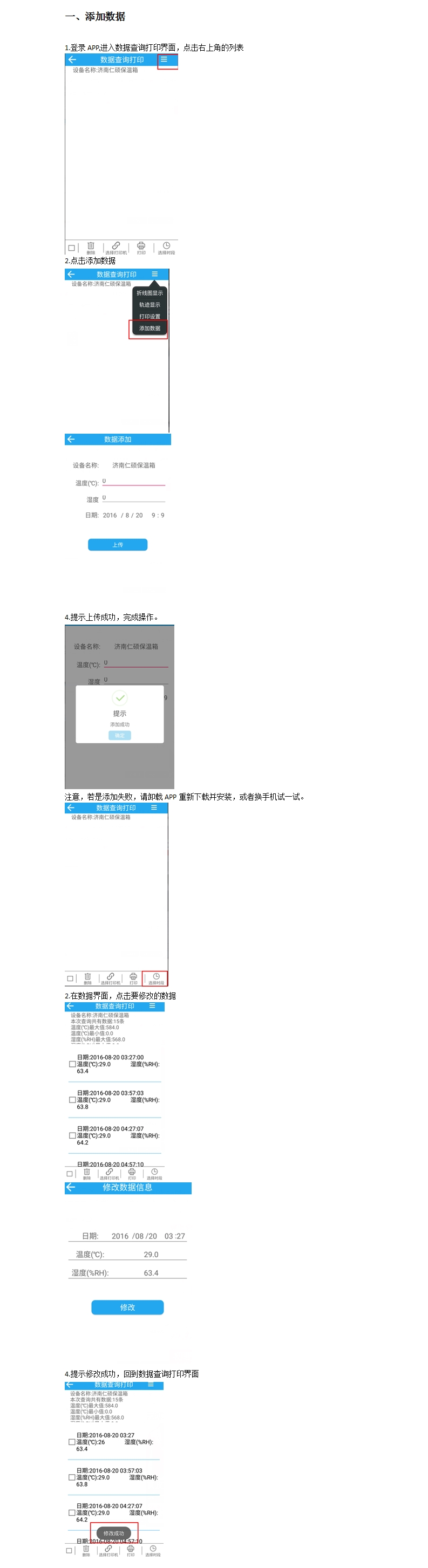 云控通APP添加及修改数据 云控通APP添加及修改数据
