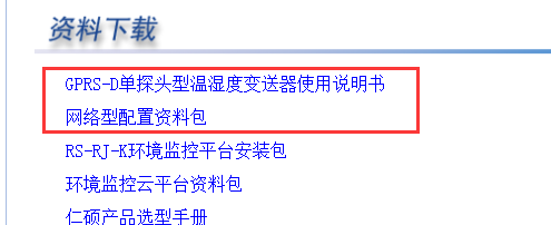 连接软件快速上手(GPRS-D) 连接软件快速上手(GPRS-D)
