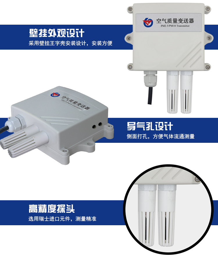 空气质量变送器 空气质量变送器