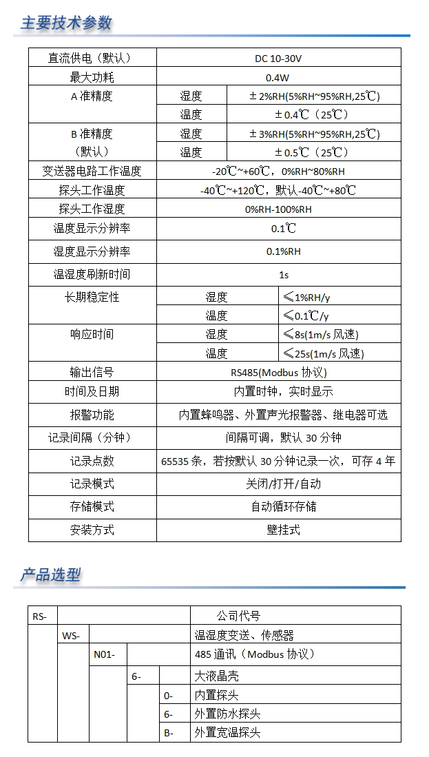 485型内置探头温湿度变送器记录仪