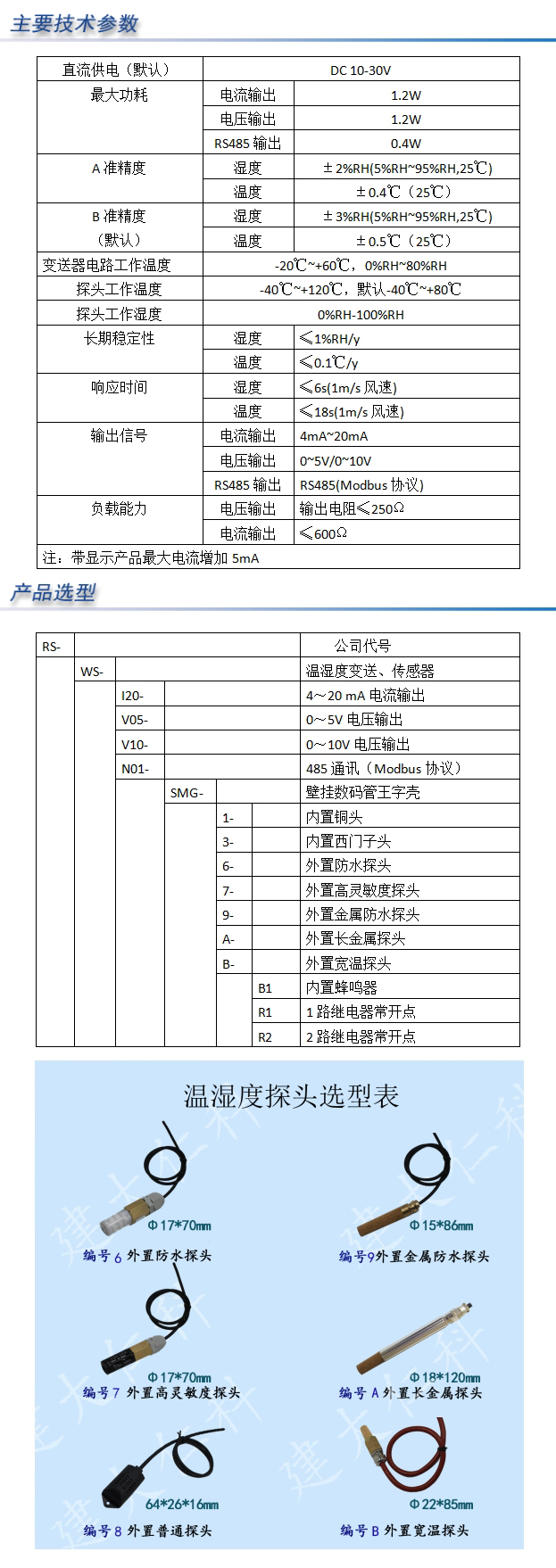 壁挂数码管王字壳外置长金属防水探头