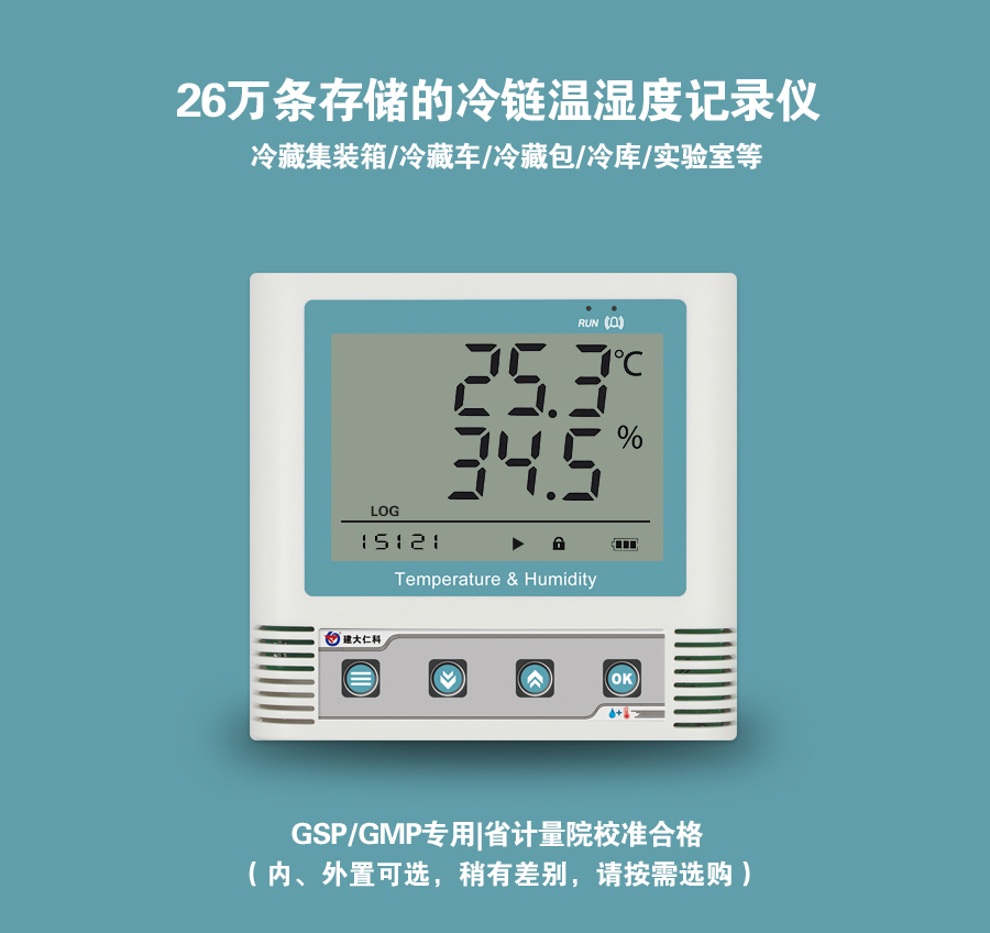 USB大屏温湿度记录仪