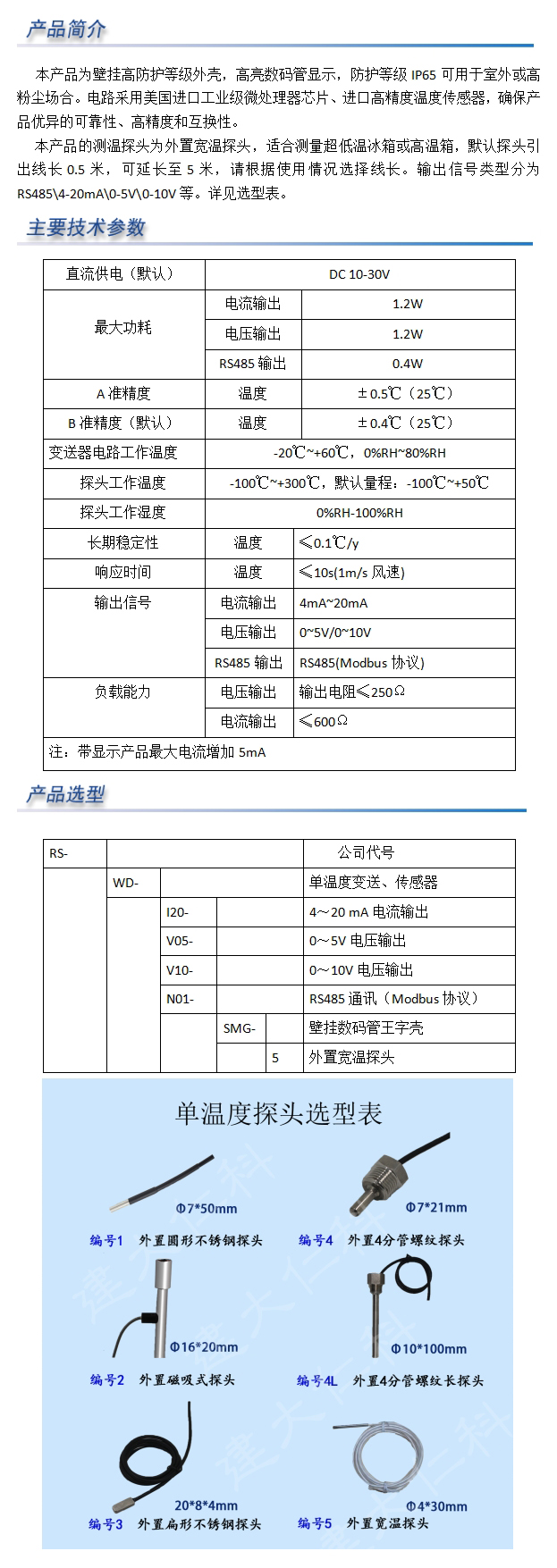 壁挂数码管王字壳单温度外置宽温探头