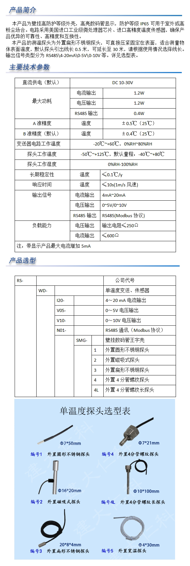 壁挂数码管王字壳单温度扁形不锈钢探头