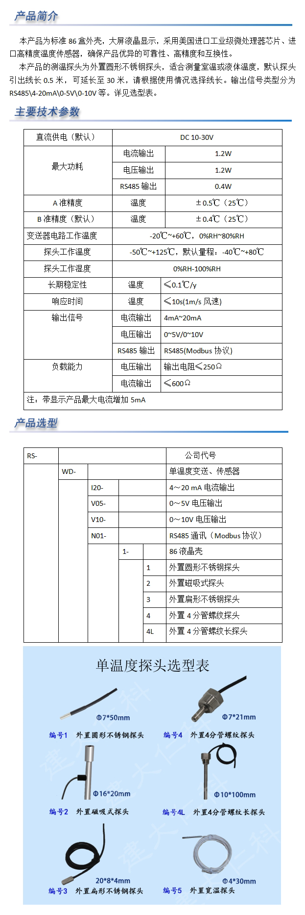 86液晶壳单温度外置圆形探头