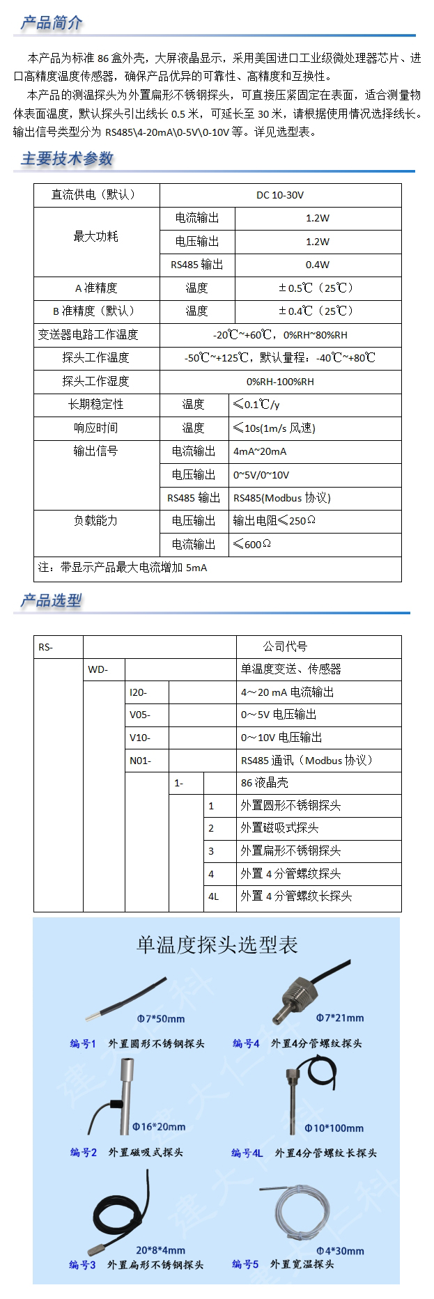 86液晶壳单温度扁形不锈钢探头