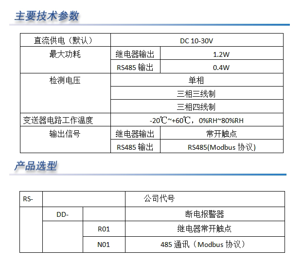 断电检测传感器|变送器