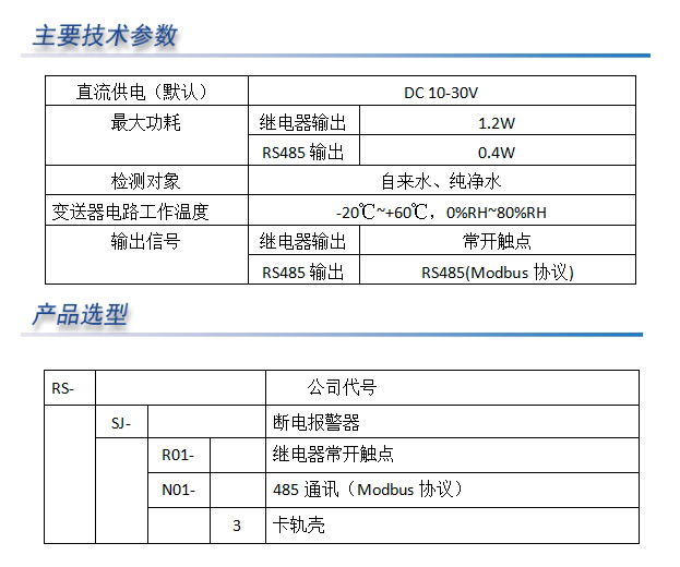 卡轨壳水浸变送器|传感器