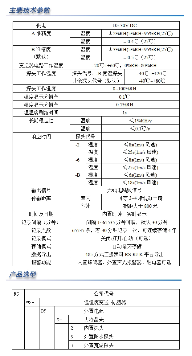 无线电温湿度变送记录仪内置探头