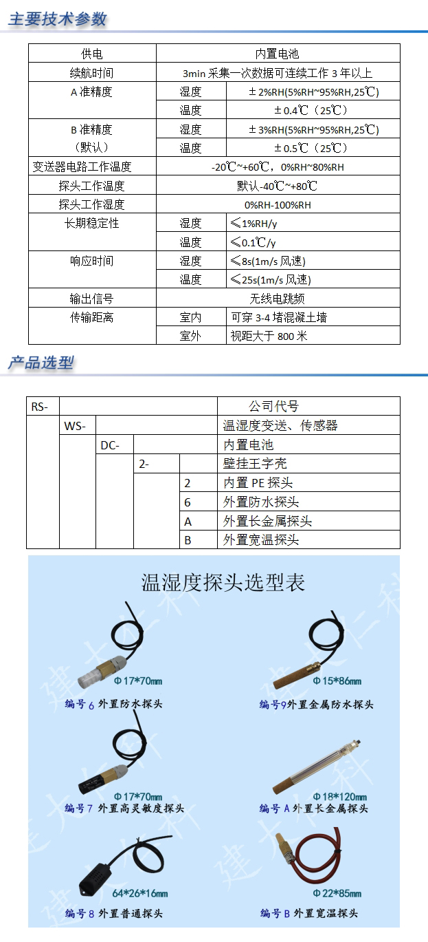 无线电壁挂王字壳内置电池温湿度变送器