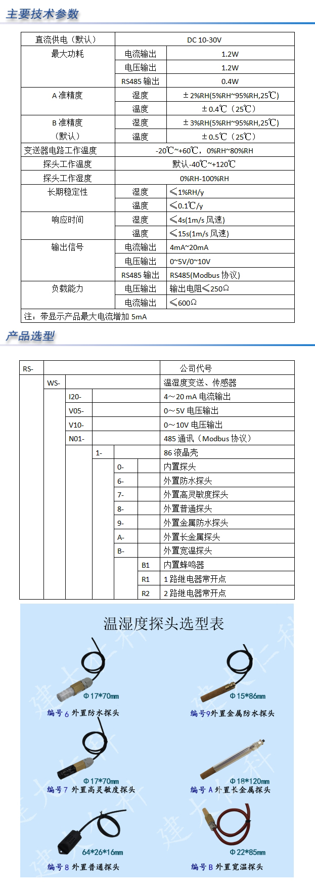 86液晶壳温湿度外置宽温防水探头