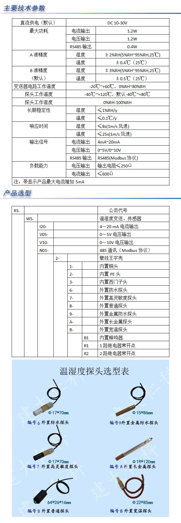 壁挂王字壳外置防水探头 壁挂王字壳外置防水探头