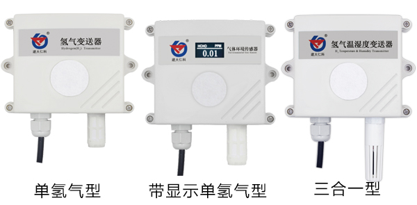 氢气变送器 氢气变送器