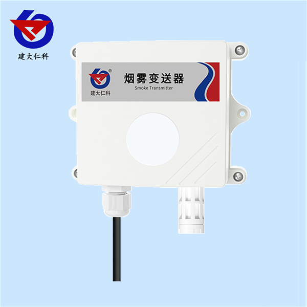 烟雾浓度变送器